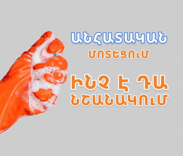 hi cleaning էյջ ընդ այ մաքրման ծառայություն